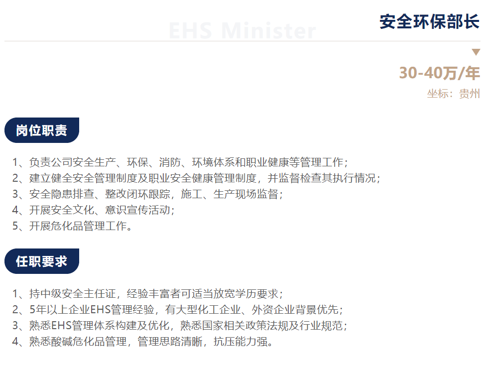 安環(huán)部長(zhǎng).jpg